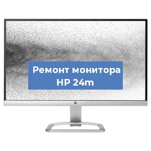 Замена конденсаторов на мониторе HP 24m в Волгограде